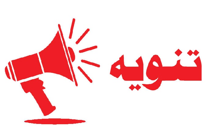 تنويه هام من جمعية الدراسات النسوية التنموية الفلسطينية